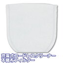 不織布フィルター CF1110IC-S7L専用 掃除機 クリーナー 洗える 水洗い 別売りフィルター 一人暮らし 吸引力 掃除用品 アイリスオーヤマ