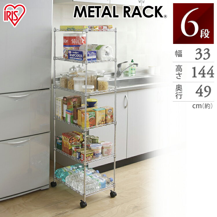 メタルラック 6段 幅33cm MK-3014N メタルスリム 棚板6枚 洗濯機 ラック 収納棚 棚板 収納用品 リビング ダイニング収納 シンプル 便利 片づけ すきま収納 おしゃれ アイリスオーヤマのサムネイル