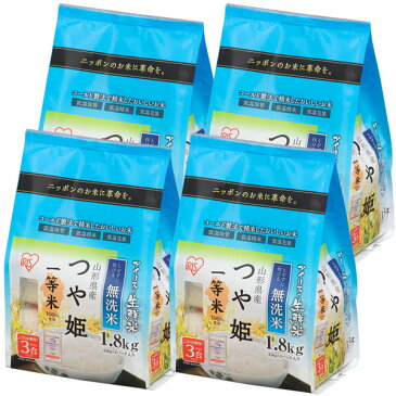 【ポイント3倍★6月15日】☆アイリスの生鮮米！☆ 無洗米 山形県産 つや姫 7.2kg（1.8kg×4袋） 《一等米100％/新鮮小袋パック》 [白米/お米/ご飯] おしゃれ アイリスオーヤマ