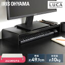 モニター台 おしゃれ 机上台 モニタースタンド 幅49.7cm 奥行20.3cm 高さ8cm モニター台 コンパクト パソコン台 PCラック モニタースタンド ...
