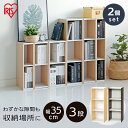 【2個セット】カラーボックス すきま収納 本棚 幅35cm 隙間収納 スペースユニット 3段 UB-9035カラーボックス スリム アイリスオーヤマ すき間収納...