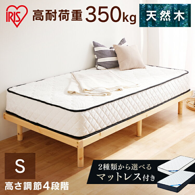 【SALE★11%OFF】高耐荷重すのこベッドシングル ポケットコイルマットレスセット ふつう20cm かため21cm..