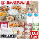 非常食セット1人用 水入り 21点 HSS1-21 1人用 21点 3日分 非常食 保存食 アルファ米 レトルト レーション セット 加熱セット付き 防災グッズ 防災 災害 震災 緊急 自宅 待機 自宅避難 備え 備蓄 アイリスオーヤマ