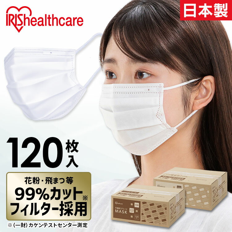 マスク アイリスオーヤマ 不織布 日本製 120枚 小さめサイズ 120枚 国産 プリーツ PN-NC120 ふつう 小さめ 使い捨て 飛沫 ウイルス 感染 花粉 ほこり PM2.5 予防 対策 大容量