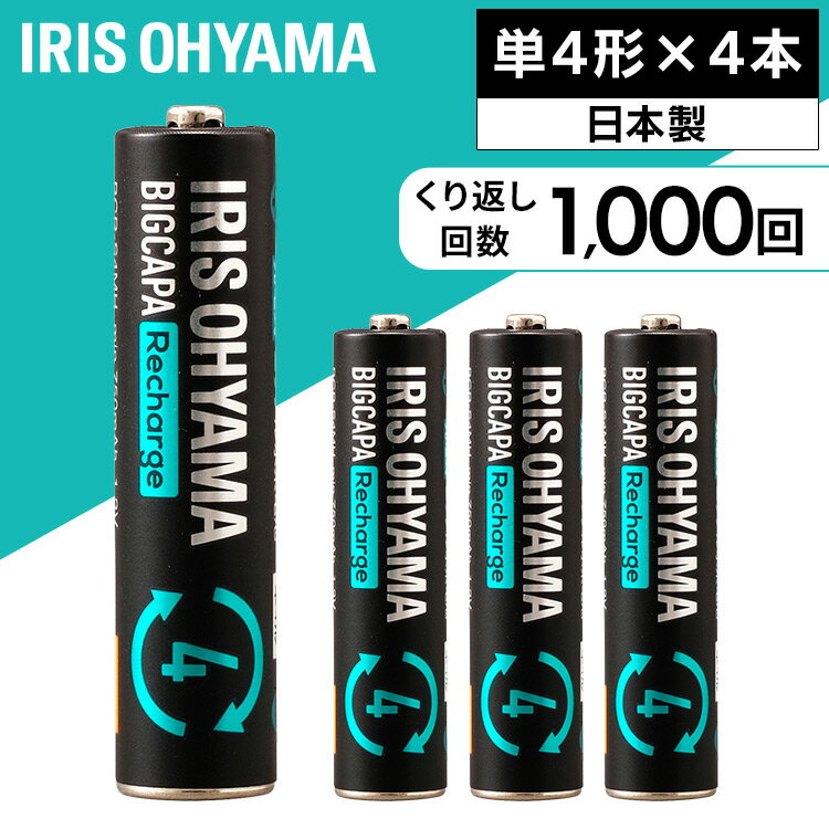 ビックキャパ リチャージ 単4形 ニッケル水素電池 4本パック BCR-S4MH/4B 充電池 電池 充電式 繰り返し 単四形 単四 単4形 単4 4本入り パック ニッケル水素 recharge 日本製 防災 緊急 避難 備蓄 予備 アイリスオーヤマ