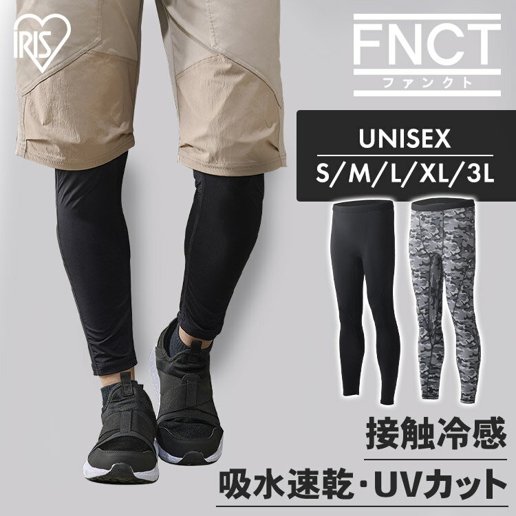 【compression bottoms：コンプレッションボトムス】2WAYストレッチ／吸水速乾／UVカット／接触冷感ユニセックス［サイズ展開：S／M／L／XL／3L］作業に、スポーツに、アウトドアに。◆ 2WAYストレッチ：2WAYストレッチで、体にフィットして動きやすい◆ 吸水速乾：吸水速乾生地で汗をかいても、さらりとした快適な着用感◆ UVカット：紫外線をカットし、アウトドアや日常でも日焼けから肌を守る◆ 接触冷感：接触冷感生地でタフな作業や、アウトドアなどの暑さ対策【SASTAINA COOL（R）接触冷感機能】サステイナクール［SASTAINA COOL（R）］は、冷感性のある鉱石をパウダー状にして糸に練り込むことにより、ひんやりとした肌触りを実現した繊維です。（※SASTAINA COOLはキンリジャパン株式会社の登録商標または商標です。）●製品サイズ（丈約／ウエスト約／ヒップ約／前股上約／後股上約／ワタリ幅約／裾約［cm］）S：86／32／43／21.5／31／22.7／10.5M：89／34／45／22.5／32／24／11L：102／37／47／23.5／33／25.3／11.5XL：102／40.5／49.5／23.5／33／26.6／11.53L：103／44.5／52.5／24.5／34／28.1／12※股上はウエスト含む。※寸法は目安となります。商品・測定方法によって誤差が生じる場合がございますので、あらかじめご了承ください。●対応サイズ目安（胴囲約／身長約［cm］）S：75〜81／165〜170M：81〜87／170〜175L：87〜94／175〜185XL：94〜102／175〜1853L：102〜110／175〜185●材質ナイロン86％、ポリウレタン14％●洗濯表示・移染しやすいので、他の物と分けて洗濯してください。・濡れたままの放置や、長時間の浸漬はしないでください。・洗濯や、着用、摩擦により色落ちや色移りする場合がありますので、ご注意ください。・タンブラー乾燥は、お避けください。・クリーニングネットを使用してください。●カラーブラック、プリント（検索用：コンプレッション インナー コンプレッションウェア アンダーウェア ボトムス タイツ ももひき 股引 吸水 速乾 接触冷感 紫外線 UVカット ストレッチ 4967576607780 4967576607797 4967576607803 4967576607810 4967576607827 4967576607834 4967576607841 4967576607858 4967576607865 4967576607872） あす楽対象商品に関するご案内 あす楽対象商品・対象地域に該当する場合はあす楽マークがご注文カゴ近くに表示されます。 詳細は注文カゴ近くにございます【配送方法と送料・あす楽利用条件を見る】よりご確認ください。 あす楽可能なお支払方法は【クレジットカード、代金引換、全額ポイント支払い】のみとなります。 下記の場合はあす楽対象外となります。 15点以上ご購入いただいた場合 時間指定がある場合 ご注文時備考欄にご記入がある場合 決済処理にお時間を頂戴する場合 郵便番号や住所に誤りがある場合 あす楽対象外の商品とご一緒にご注文いただいた場合ご注文前のよくある質問についてご確認下さい[　FAQ　] ギアブルゾン> コンプレッションインナー > ギアハーフカーゴパンツ > コンプレッションボトムス >