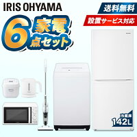 家電セット 5点 新生活 一人暮らし 新品 冷蔵庫 142L 洗濯機 5kg 電子レンジ 炊飯器 掃除機 アイリスオーヤマ家電 セット 新生活 レンジ 単機能 東日本 西日本 17L 小型 3合 マイコン サイクロン 新生活家電 新生活応援