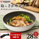 フライパン 28cm ih 単品 アイリスオーヤマ IH対応 ダイヤモンドコートパン ISN-F28 KITCHEN CHEF ブラック ホワイト＆マーブル フライパン キッチンシェフ セット コーティング ダイヤモンドコーティング 焦げ付かない 送料無料