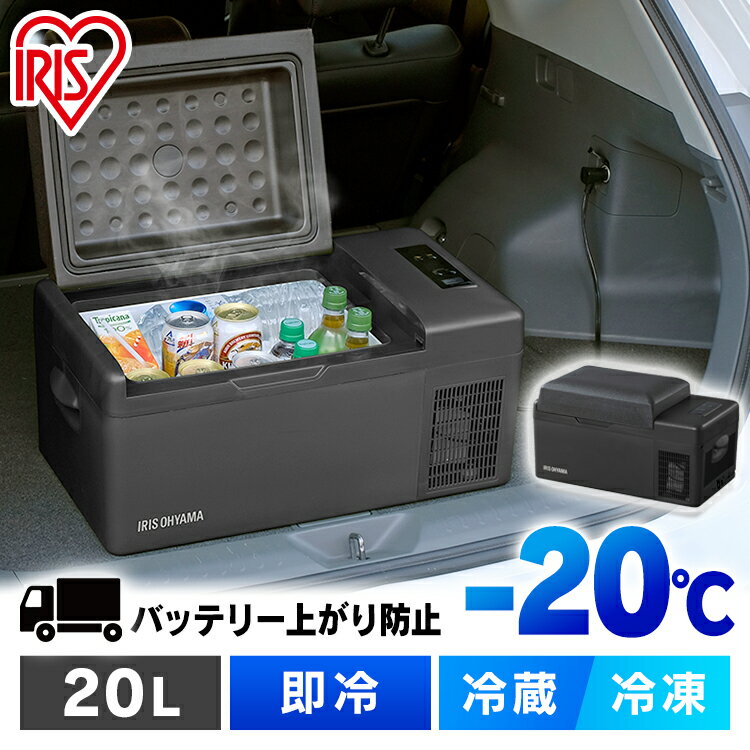 ポータブル冷蔵庫 アイリスオーヤマ 20L IPD-2A-B ブラックポータブル冷凍冷蔵庫 車載冷蔵庫 クーラーボックス 大型 送料無料 冷蔵庫 冷凍庫 アウトドア キャンプ レジャー用品 ポータブル 車中泊 バーベキュー BBQ 大容量 防災【あす楽】