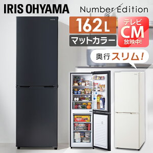 [400円OFFクーポン]冷蔵庫 冷凍庫 162L おしゃれ アイリスオーヤマ IRSE-16A ホワイト グレー冷蔵 冷凍 2ドア 右開き 新生活 スリム スタイリッシュ マットカラー 一人暮らし 大容量 冷凍冷蔵庫 静か 静音 省エネ 162L 162リットル 右開き※グレーのみ[※kaku]