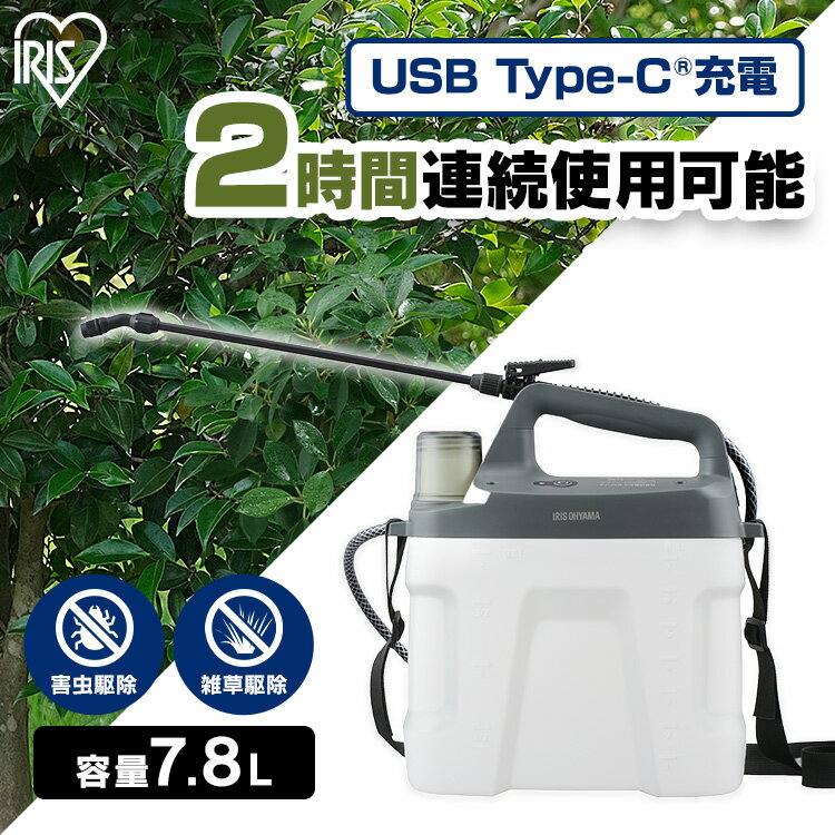 噴霧器 除草剤 ノズル 7.8L 電動噴霧器 充電式噴霧器 電動 充電式 散布 薬剤 消毒 雑草駆除 害虫駆除 ..