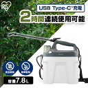 噴霧器 除草剤 ノズル 7.8L 電動噴霧器 充電式噴霧器 電動 充電式 散布 薬剤 消毒 雑草駆除 害虫駆除 水やり 液肥 バッテリー式 コードレス 家庭菜園 ガーデニング 園芸用品 充電式噴霧器 ホワイト/グレー アイリスオーヤマ JF-7800