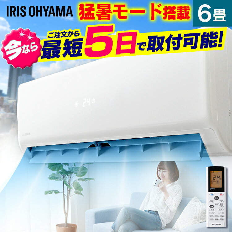 エアコン 工事費込 6畳 2.2kW IRR-2219GXルームエアコン 工事込み 猛暑 冷暖房 暖房 冷房 静音 エコ クーラー 省エネ 薄型 タイマー付 内部クリーン機能 アイリスオーヤマ 【工事込】