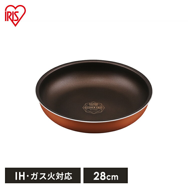 フライパン ih対応 ih ガス火対応 28cm 取っ手が取れる お皿 おしゃれ かわいい 新生活 単品 ハンドル別売り ダイヤモンドコートパン IH フライパン28cm メタリックバーミリオン アイリスオーヤマ PDCI-T28F プレゼント