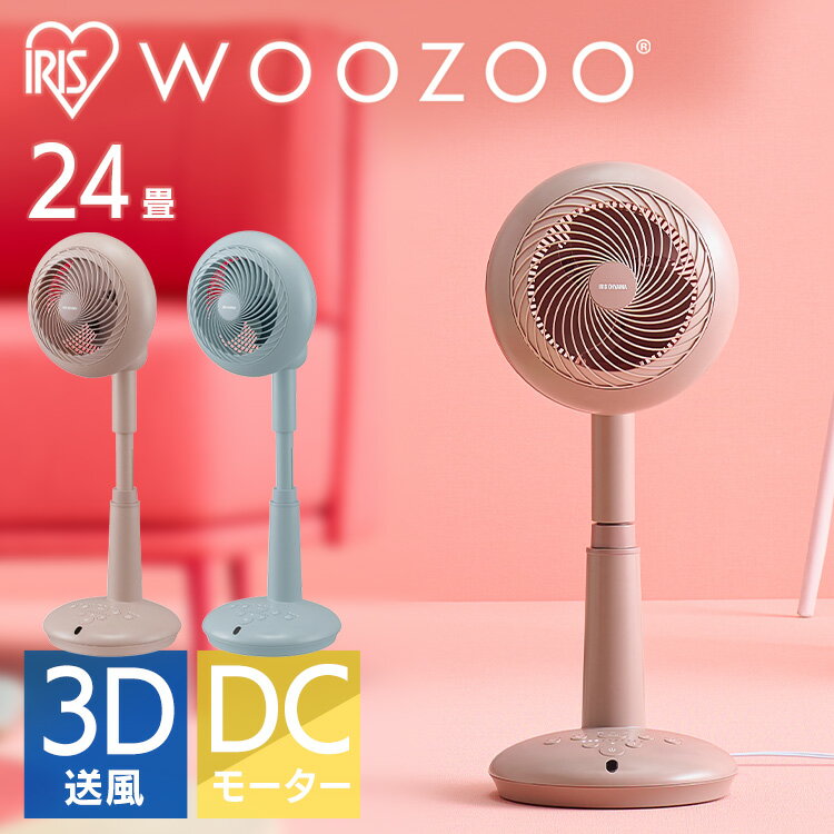 アイリスオーヤマ サーキュレーター 扇風機 サーキュレーター扇風機 アイリスオーヤマ woozoo 15cm STF-DCC15T ピンク ブルー送料無料 扇風機 サーキュレータ ファン DCモーター DC リモコン付き 24畳 低騒音 静音 送風 空気循環