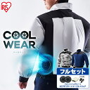 クールウェア 空調ウェア 服 ファン 長袖 M L LL アイリスオーヤマ CNP-M1 服 長袖 セット ファン バッテリー ファンセット Mサイズ M 作業...