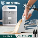 コードレスリンサークリーナー アイリスオーヤマ ソファー 送料無料 コードレス バッテリー式 バッテリー2個付 クリーナー 掃除機 掃除 水洗い カーペットクリーナー カーペット 車内 キレイ 絨毯 じゅうたん 噴霧 布製品 RNSK-B400D-W