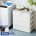 チェスト 引き出し MUチェスト 4段 MU-7232 白 アイリスオーヤマ 完成品 ホワイト 収納 おしゃれ キッチン 子供 タンス 天板 ナチュラル リビング ワイド 大容量 ビーチ プラスチック 一人暮らし 服 金属レール 耐水性 落下防止