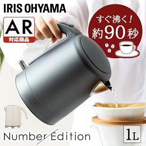 電気ケトル ケトル おしゃれ ステンレス コンパクト 1L ポット電気ポット 一人暮らし ひとり暮らし 自動電源OFF 空だき防止 湯沸かし 湯沸かし器 大容量 アイリスオーヤマ IKE-D1000【AR対応】