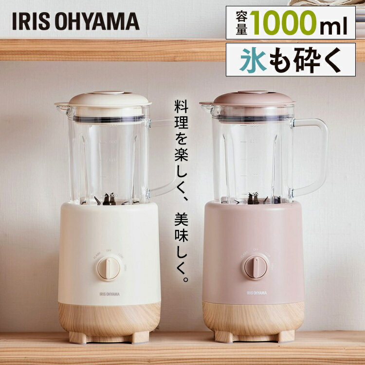 ミキサー スムージー 氷も砕ける 小型 洗いやすい送料無料 ジューサー 6枚刃 1000ml 離乳食 ブレンダー 調理家電 ジュース フレッシュジュース おしゃれ アイリスオーヤマ ギフト プレゼント IJM-S101-C あす楽