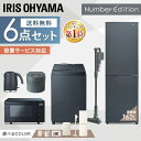 【新品】家電セット 一人暮らし 6点セット アイリスオーヤマ 冷蔵庫 冷凍庫 洗濯機 8kg 162 ...