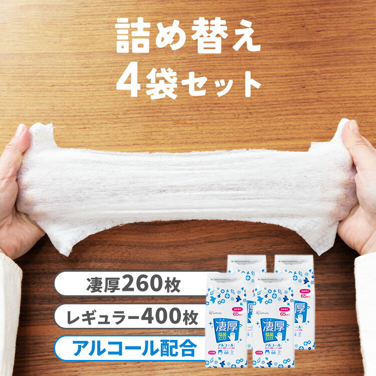 詰め替え用4個セットです。除菌ができる国産のウェットティッシュです。テーブルやドアノブなどの身のまわりの除菌や手指の汚れの拭き取りなど幅広くお使いいただけます。アルコール配合です。●品名ウエットティシュ●内容量100枚×4個セット65枚×4個セット ●商品サイズ（cm）パッケージ：幅約9.5×奥行約9×高さ約15シート：幅約14×奥行約20●成分水、エタノール、PG、乳酸Na、ラウリルグルコシド、ベンザルコニウムクロリド、セチルピリジニウムクロリド、グリセリン、ポリヘキサメチレンビグアナイド、ブチルパラベン、乳酸、グレープフルーツ果実エキス●基布素材PET、レーヨン●包材材質ポリエチレン、PET、アルミ蒸着PET（検索用：ウェットティッシュ アルコール エタノール 除菌 除菌シート 日本製 国産 詰め替え 詰替 100枚入り 65枚入り 4個 セット 4967576637510 4967576637534） あす楽対象商品に関するご案内 あす楽対象商品・対象地域に該当する場合はあす楽マークがご注文カゴ近くに表示されます。 詳細は注文カゴ近くにございます【配送方法と送料・あす楽利用条件を見る】よりご確認ください。 あす楽可能なお支払方法は【クレジットカード、代金引換、全額ポイント支払い】のみとなります。 下記の場合はあす楽対象外となります。 15点以上ご購入いただいた場合 時間指定がある場合 ご注文時備考欄にご記入がある場合 決済処理にお時間を頂戴する場合 郵便番号や住所に誤りがある場合 あす楽対象外の商品とご一緒にご注文いただいた場合ご注文前のよくある質問についてご確認下さい[　FAQ　]