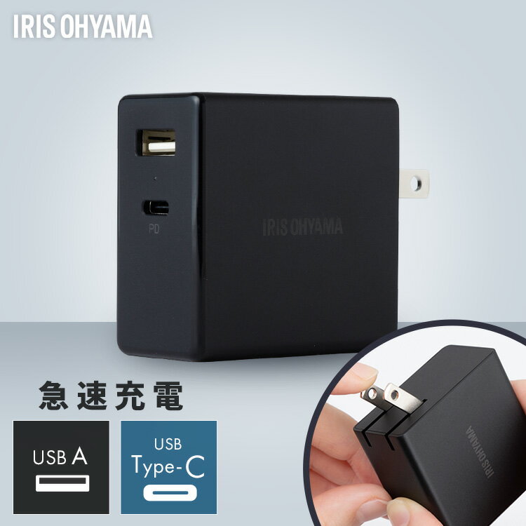 [6/1限定 抽選で最大100％ポイントバック]USB充電器 2ポート 65W 送料無料 急速充電 スマートフォン 充電器 2口 急速充電器 高速充電器 PD準拠 最大65W 急速充電 チャージャー 同時充電可能 モバイル パソコン コンパクト 折り畳みプラグ ブラック IQC-C652【D】