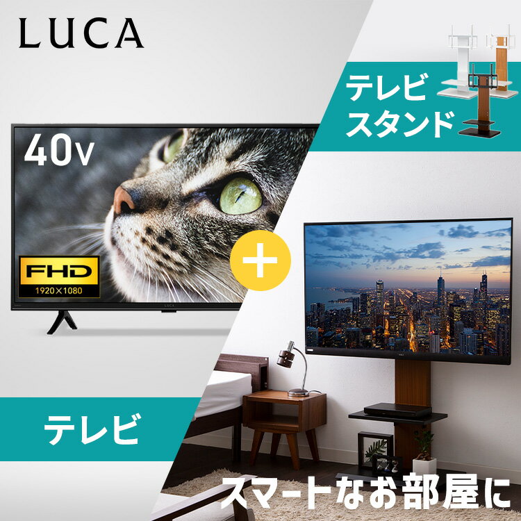 楽天便利生活　マイルーム【テレビ×テレビスタンドセット】テレビ 40型 youtube インターネット 2K アイリスオーヤマ 液晶テレビ チューナー内蔵 地デジ BS CS 40FEA20 テレビスタンド 壁寄せ おしゃれ 耐震 テレビ台 ロータイプ 壁掛け風 コンパクト シンプル スリム 北欧 高さ調整