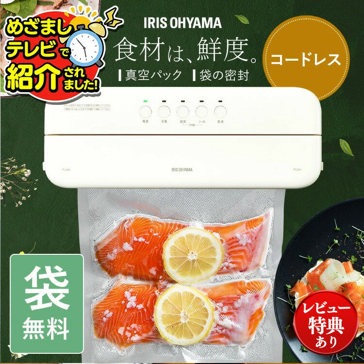 【レビューキャンペーン実施中】真空パック機 コンパクト アイリスオーヤマ 袋 フードシーラー コンパクト家庭用 コードレス 家庭用 本体 フードシーラー 保存調理 キッチン VPF-C50 アイボリーのサムネイル