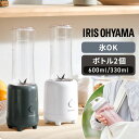 [クーポン利用で500円OFF 4/14 20時-4/19 9時59分迄］ボトルブレンダー 電動ミキサー ジュースミキサー ミキサー ボトル ジューサー ブレンダー スムージー 持ち運び 氷も砕ける キャップ付き ボトルブレンダー ホワイト ダークグレー アイリスオーヤマ IBB-601