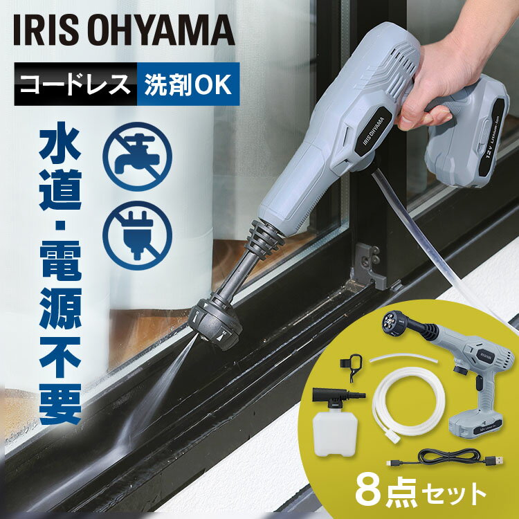 高圧洗浄機 水道不要 コンパクト コードレス 充電式 ハンディ 小型 軽量 ポータブル 洗車 掃除 ベランダ 家庭用 充電式ハンディウォッシャー グレー コードレス充電式 ハンディ 洗車セット 大掃除 清掃 アイリスオーヤマ JHW-101のサムネイル