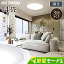【3個セット】 シーリングライト おしゃれ 調光 led アイリスオーヤマ 14畳 ledシーリングライト 照明 リモコン LED 天井 明るい リビング 照明器具 クリアフレーム 電気 LED照明 薄型 省エネ 一人暮らし 新生活 ECOHiLUX CEA14D-5.0QCF *