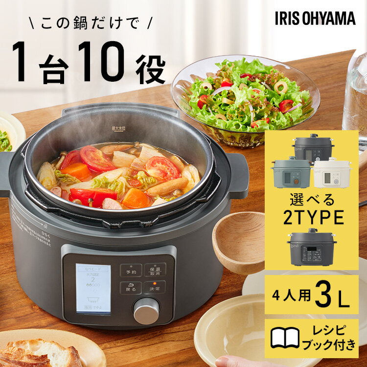 [P5倍 5/17 20時-5/21 10時迄］電気圧力鍋 3l 炊飯器 電気調理鍋 自動調理鍋 圧力鍋 自動 電気鍋 グリル鍋 保温 スロ…