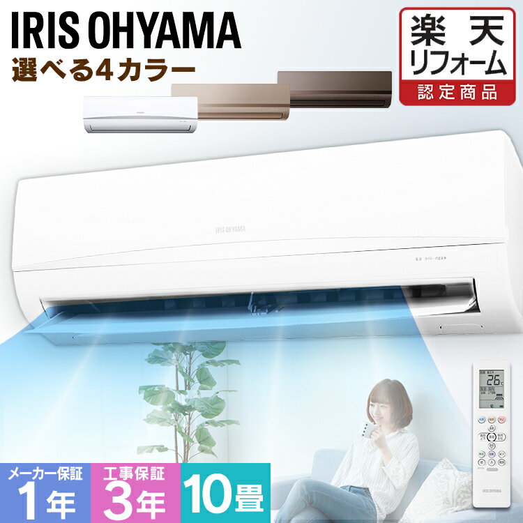 ［早割2,000円OFFクーポン★~30日24時迄］エアコン 10畳 工事費込み ルームエアコン2.8kW カラータイプ...