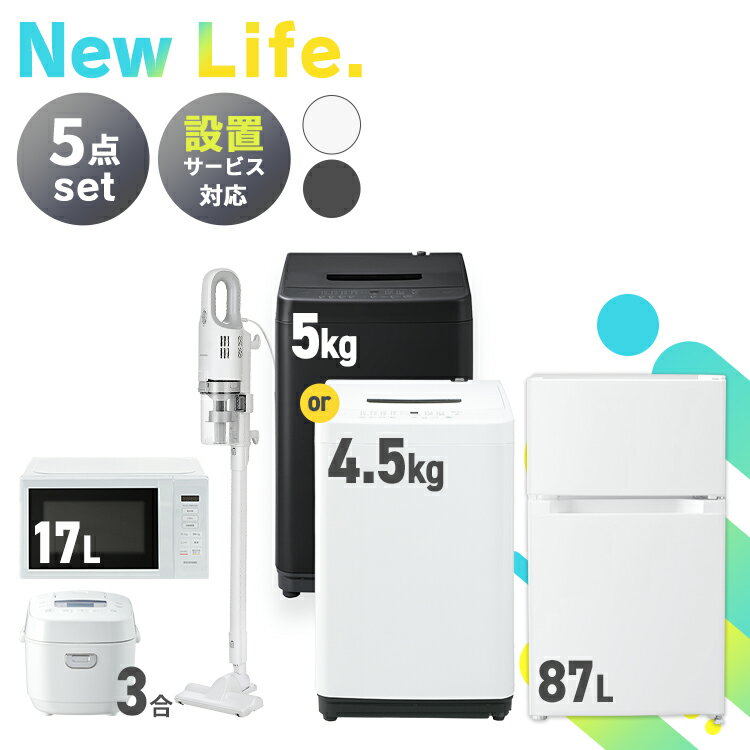 家電セット 5点 冷蔵庫 87L 洗濯機 5kg...の商品画像
