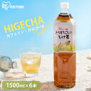 ひげ茶 とうもろこし茶 コーン茶 ペットボトル 1500ml お茶 カフェインレス とうもろこしのひげ茶 シュリンクパック コーン茶 カフェインゼロ ノンカフェイン カロリー0 ゼロカロリー カロリーゼロ アイリスオーヤマ 水分補給 韓国