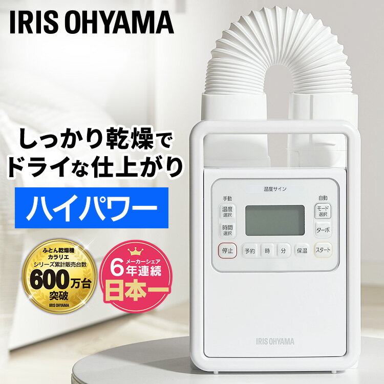 [6/5限定 抽選で最大100％ポイントバック]【1年保証】 布団乾燥機 アイリスオーヤマ シングルノズル ハイパワー コンパクト ダニ退治 花粉対策 花粉 シングル ふとん乾燥機 カラリエ ダニ 乾燥機 ダニ対策 カビ 乾燥 くつ乾燥 シューズドライヤー 梅雨 ホワイト 白 FK-H1のサムネイル