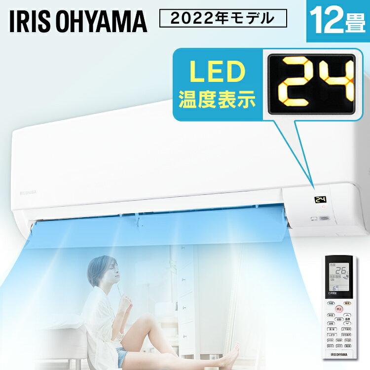 【日付指定可】 エアコン 12畳 アイリスオーヤマ ルームエアコン 3.6kW スタンダード IHF-3606G ホワイト クーラー …