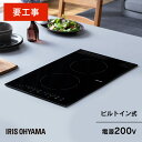 IHクッキングヒーター IH 2口 2口ビルトインIH デザインタイプ IHC-BFL221-B ブラック 幅32cm 200V IHコンロ コンロ クッキング...