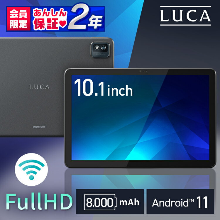 タブレット 10インチ wi-fiモデルタブレット Bluetooth 端末 1920×1200 本体 LUCA wi-Fi wiFi Android11 8コア 軽量 コンパクト 読書 在宅ワーク テレワーク リモート 学校 大画面 アイリスオーヤマ TM101N2-GY ラッピング ピンク ネイビー ブラウン