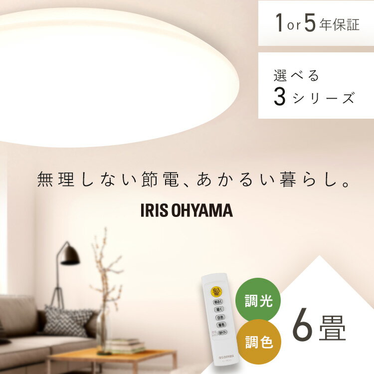 シーリングライト 6畳 調光調色 LED アイリスオーヤマ 照明 LEDシーリングライト おしゃれ 明るい 照明器具 リモコン 薄型 コンパクト 節電 リビング ダイニング 寝室 天井照明 1年保証 5年保証 ACL-6DLGR CEA-2306DL CEA6DL-5.0Qのサムネイル