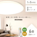 【3個セット】シーリングライト 6畳 調光調色 LED アイリスオーヤマ 照明 おしゃれ 明るい 照明器具 リモコン 薄型 コンパクト 節電 リビング ダイニン...
