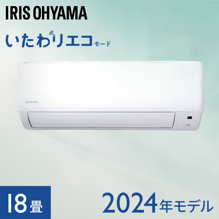 [5/25限定 抽選で最大100％ポイントバック]エアコン 18畳 2024年モデル 節電エアコン アイリスオーヤマ いたわりエコモード ルームエアコン クーラー 18畳用 5.6kw エコ 省エネ 空調 子供部屋 寝室 冷暖房 冷房 暖房 リビング 新品 新生活 一人暮らし IHF-5608G【工事なし】