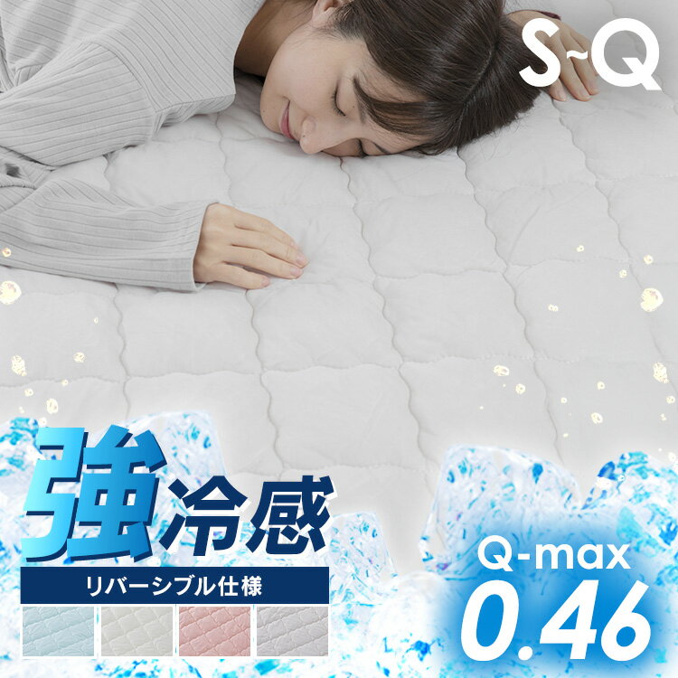 敷きパッド シングル 夏 リバーシブル クール 抗菌防臭 吸放湿 接触冷感 ひんやり さらさら ブルーテックス クール寝具 冷感 寝具 パッドシーツ LBCSP-10200【D】のサムネイル