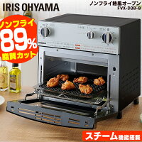 フライヤー オーブンレンジ シルバーノンフライ熱風オーブン ごはん ヘルシー トースター 新生活 揚げ物 キッチン ノンフライヤー 脂質オフ カロリーオフ アイリスオーヤマ シンプル 便利 簡単 時短 スチーム機能 高機能 高級感【D拡販】【KP】