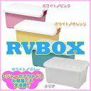【送料無料】RVBOX 600 ホワイト/ピンク・ホワイト/オレンジ・クリア 【物置 工具ケース レジャー レジャーBOX 寝袋 キャンプ テント シュラフ 収納キャスター アウトドア 頑丈 収納 BBQ ガレージ】【アイリスオーヤマ】 おしゃれ