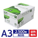 【誰でも購入可】 コピー用紙 印刷用紙 A3 2500枚 APP 高白色 白色度93% 紙厚0.09mm 送料無料 500枚×5冊 白紙 紙 まとめ買い 大量注文 学校 法人様 業務用 家庭用 PEFC認証 WC912PEI