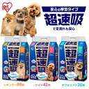 ペットシーツ ペットシート 犬 猫 トイレ シート レギュラー ワイド ダブルワイド 厚型 超吸収 おしっこシート 使い捨て 超速吸ペットシーツ アイリスオーヤマ CSPS-88 CSPS-42W CSPS-20DW