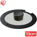 ダイヤモンドコートパン ガラス蓋18cm H-IS-GL18 ブラック 調理用品 キッチン用品 鍋 炒め物ティファールの様に取っ手が取れる おしゃれ アイリスオ...