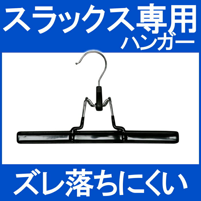 スラックスクリップハンガー PV-SR1洗濯干し ハンガー 物干し スーツ PVCコーティング 衣類ハンガー 収納ハンガー コートハンガー 洋服掛け おしゃれ 洗濯物干し アイリスオーヤマ